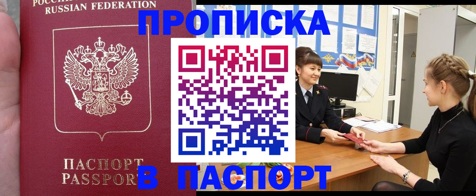 прописка для военкомата в Купино