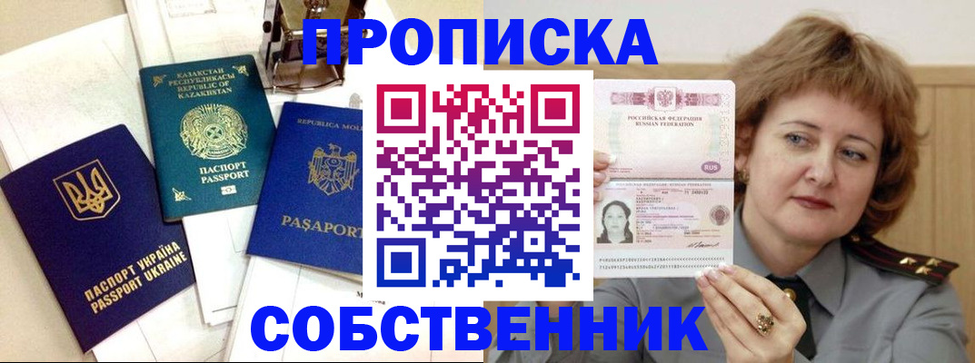 временная регистрация для всех в Купино