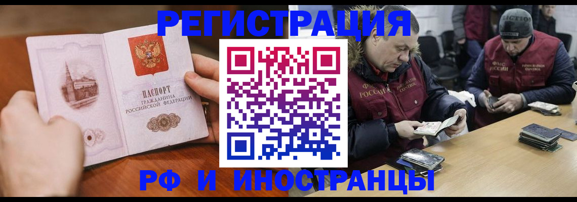 временная регистрация для всех в Купино