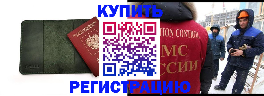 прописка ребенка в Купино