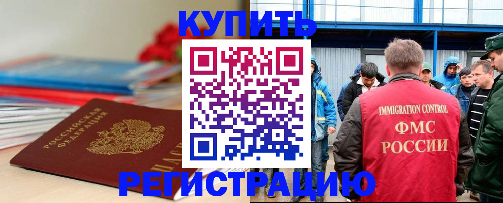 временная регистрация в Купино