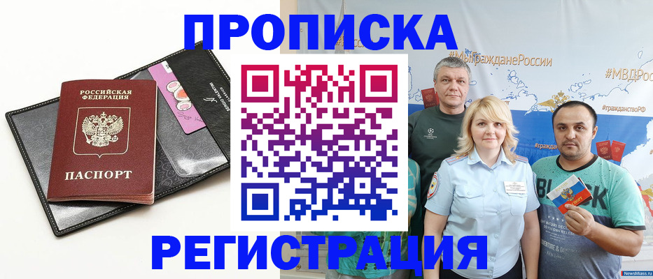 прописка для кредита в Купино