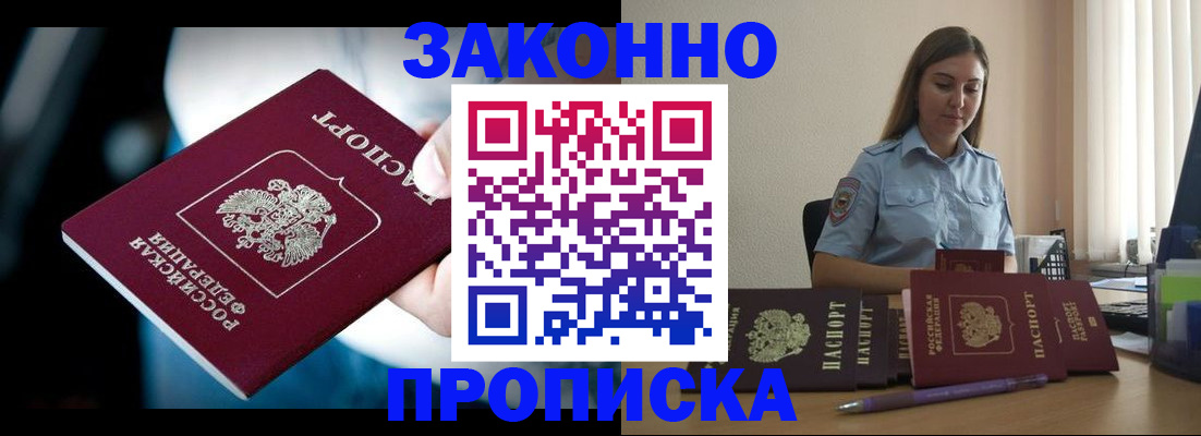 временная регистрация надежно в Купино