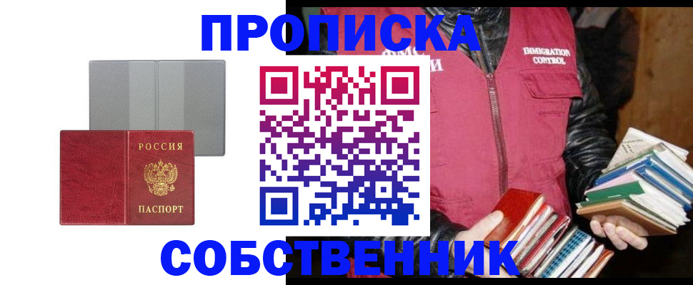 временная регистрация надежно в Купино