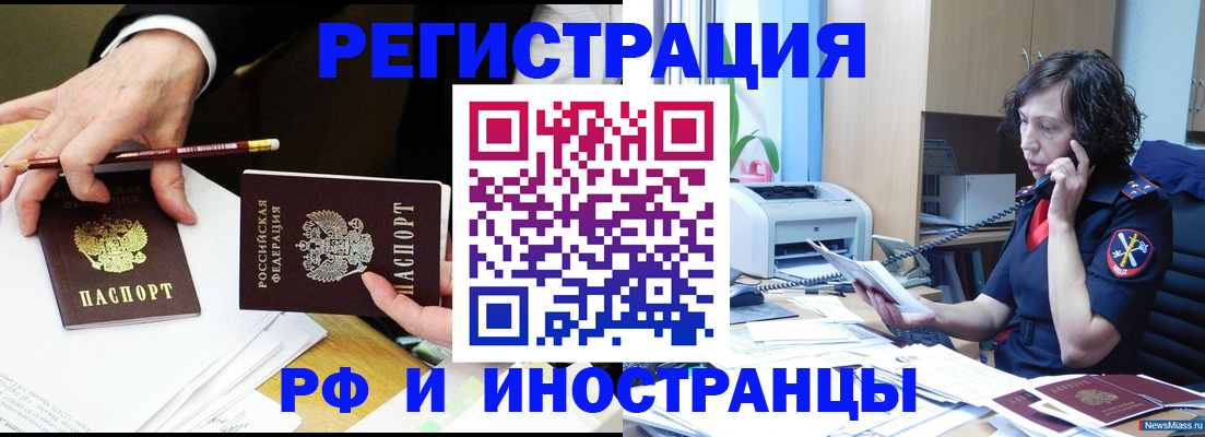 временная регистрация недорого в Купино